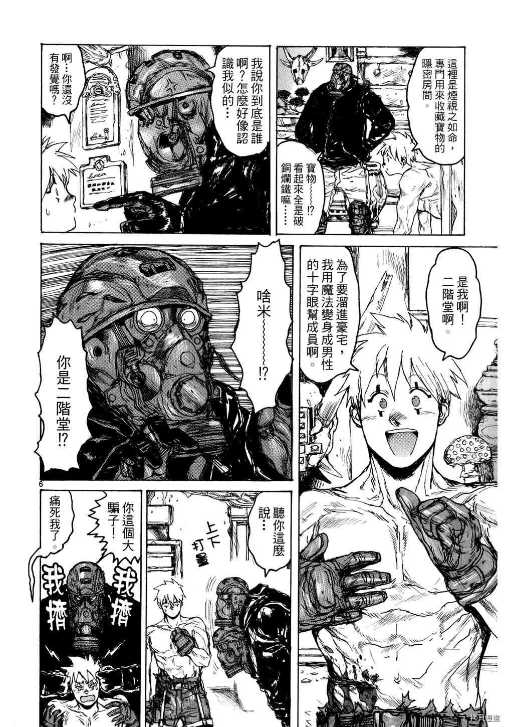 异兽魔都[拷贝漫画]韩漫全集-第13卷无删减无遮挡章节图片 