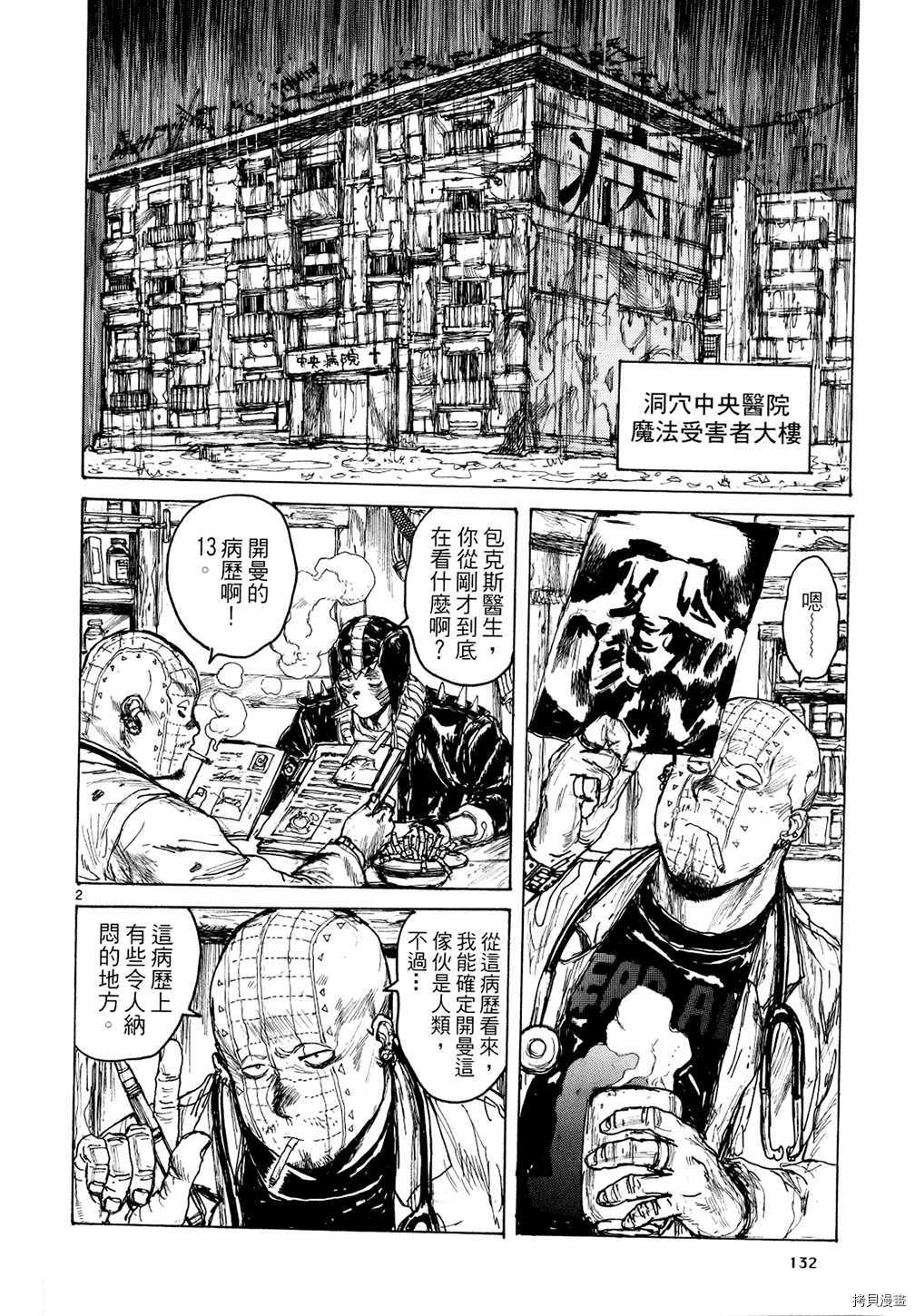 异兽魔都[拷贝漫画]韩漫全集-第13卷无删减无遮挡章节图片 