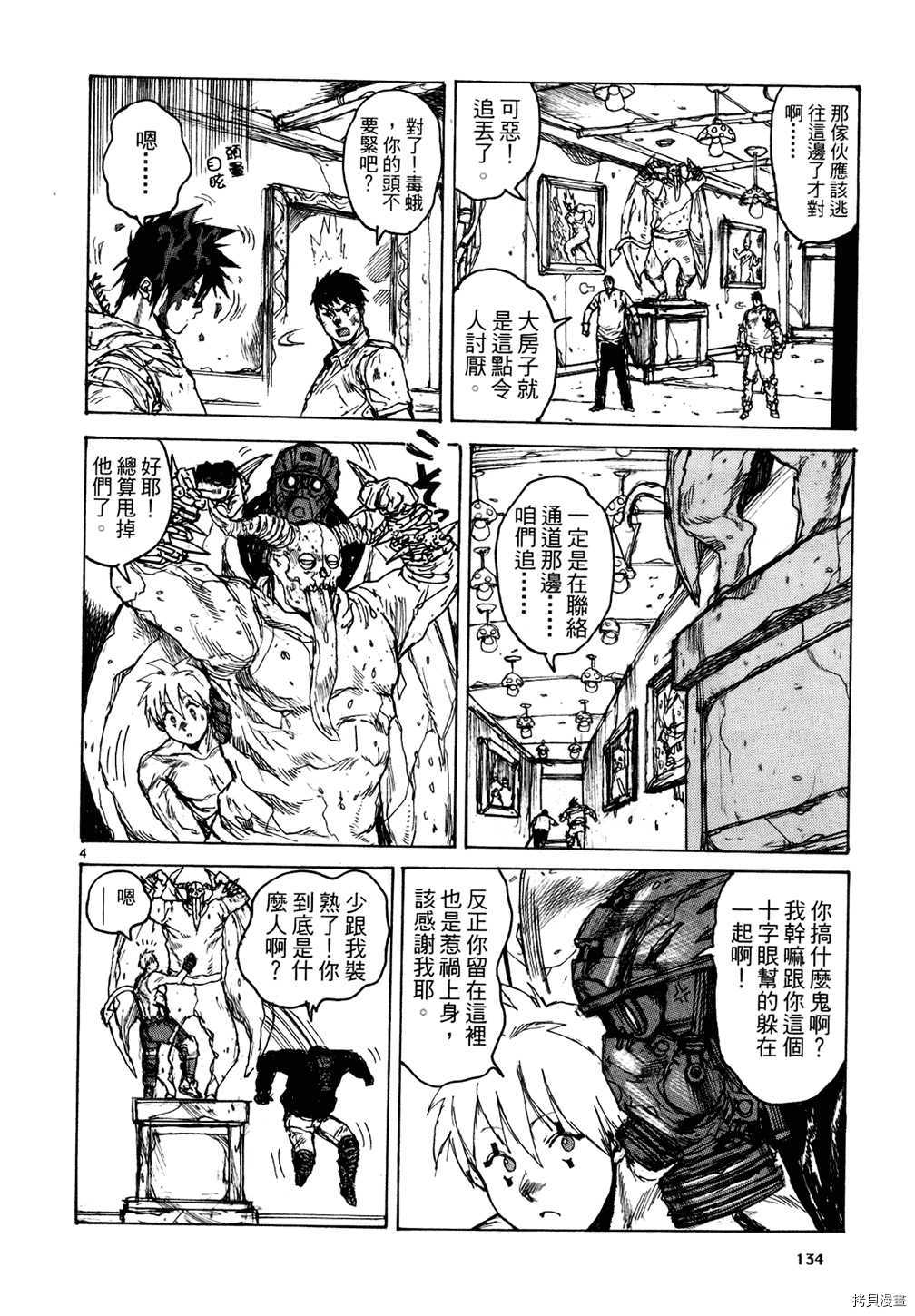 异兽魔都[拷贝漫画]韩漫全集-第13卷无删减无遮挡章节图片 