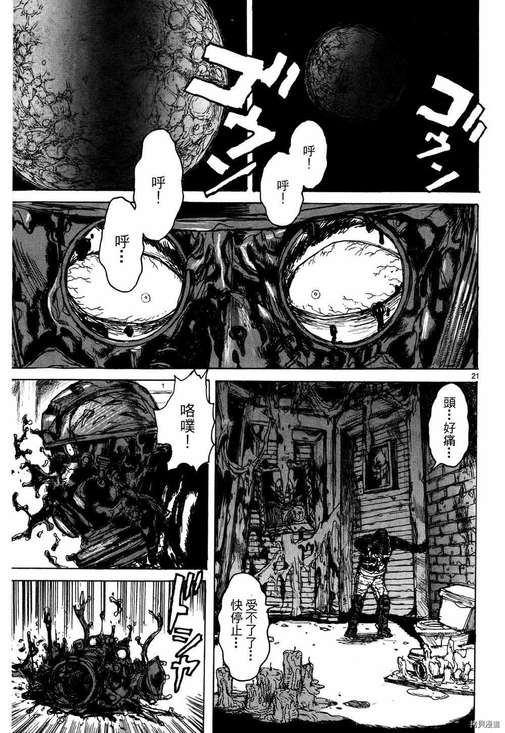 异兽魔都[拷贝漫画]韩漫全集-第13卷无删减无遮挡章节图片 