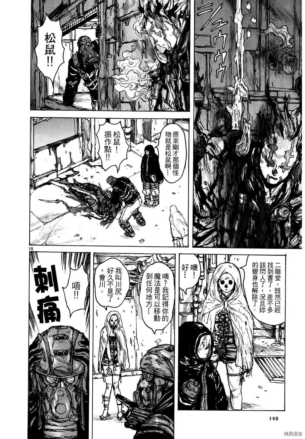 异兽魔都[拷贝漫画]韩漫全集-第13卷无删减无遮挡章节图片 