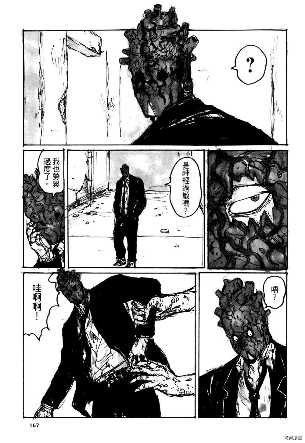 异兽魔都[拷贝漫画]韩漫全集-第13卷无删减无遮挡章节图片 