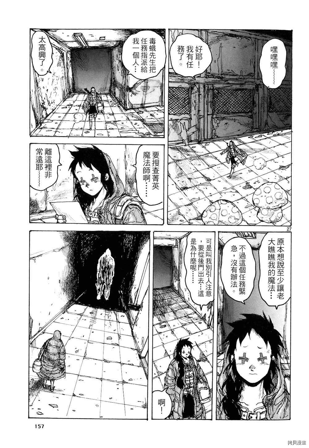 异兽魔都[拷贝漫画]韩漫全集-第13卷无删减无遮挡章节图片 