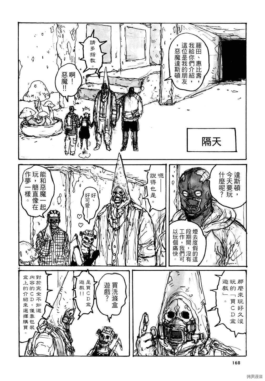 异兽魔都[拷贝漫画]韩漫全集-第13卷无删减无遮挡章节图片 