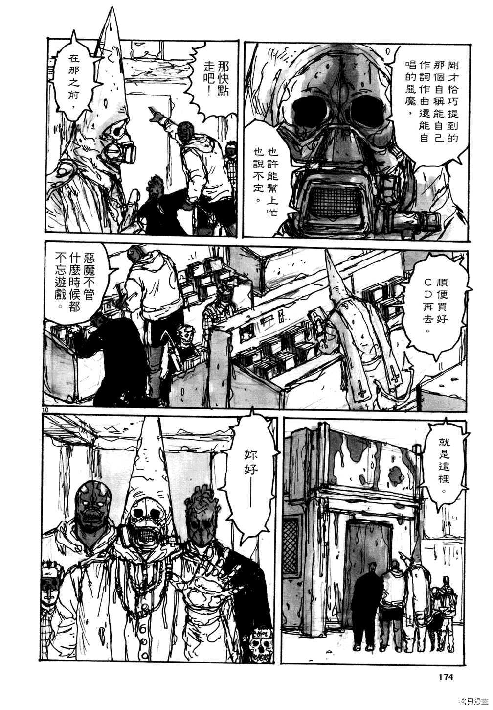 异兽魔都[拷贝漫画]韩漫全集-第13卷无删减无遮挡章节图片 