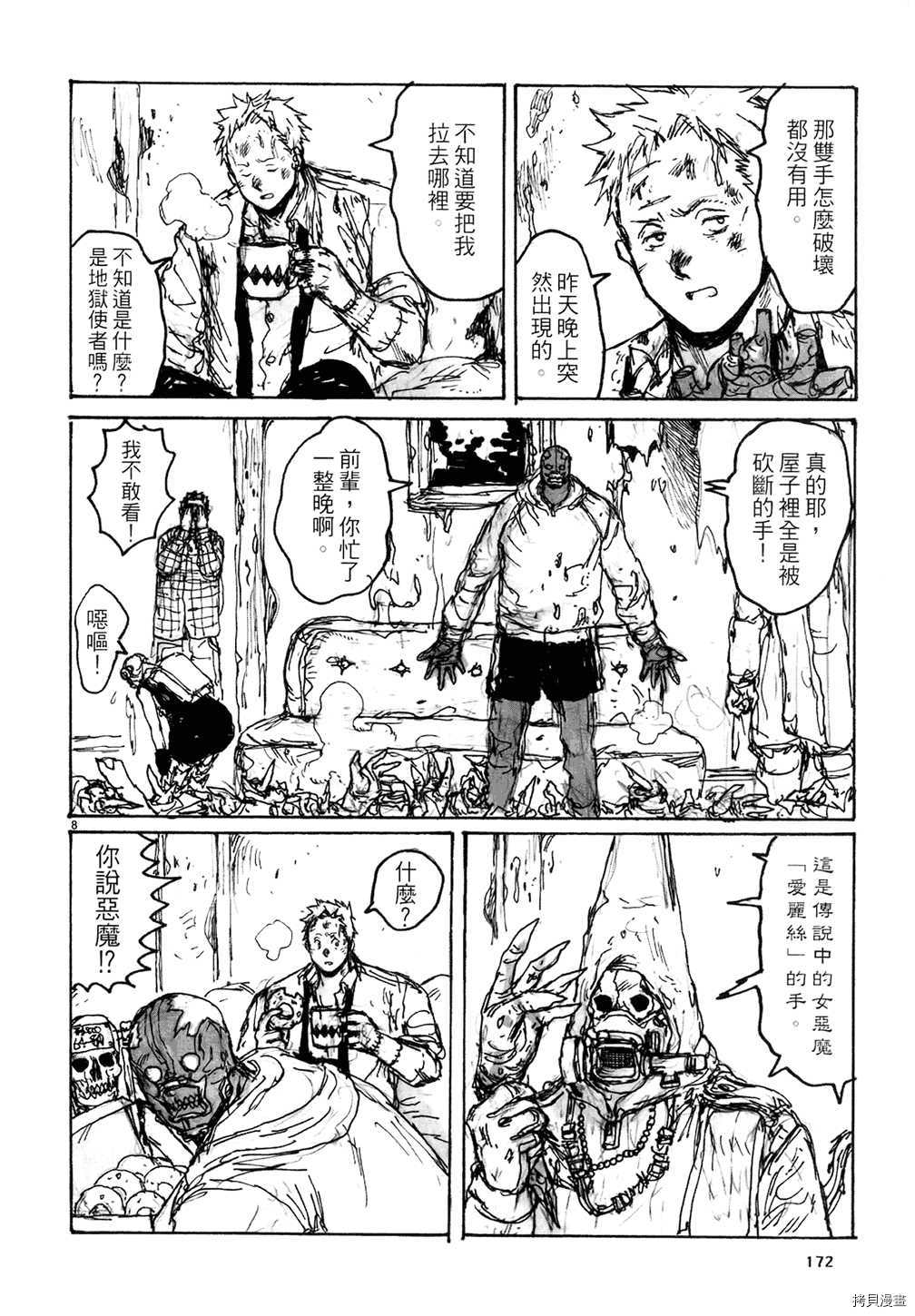 异兽魔都[拷贝漫画]韩漫全集-第13卷无删减无遮挡章节图片 