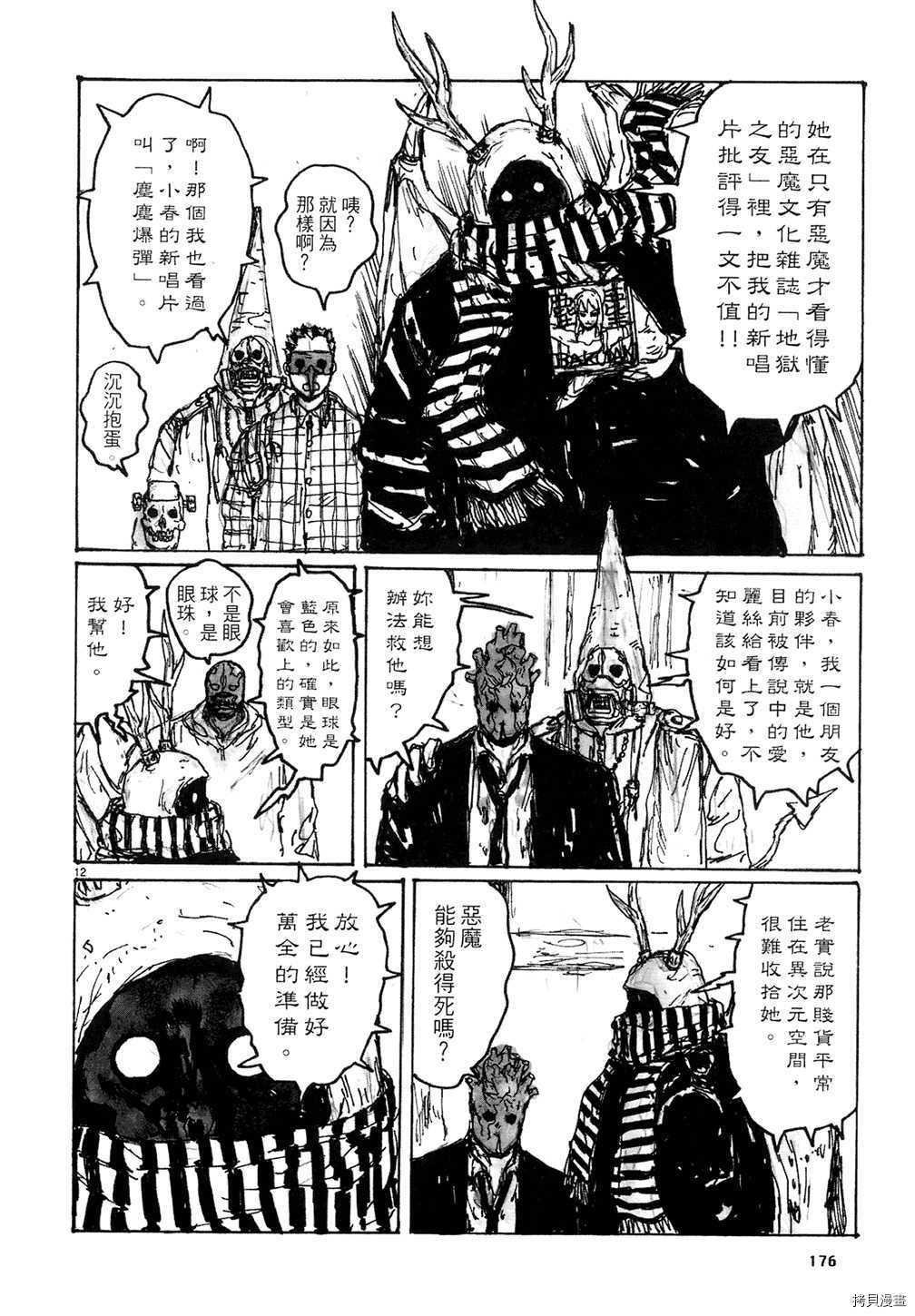 异兽魔都[拷贝漫画]韩漫全集-第13卷无删减无遮挡章节图片 