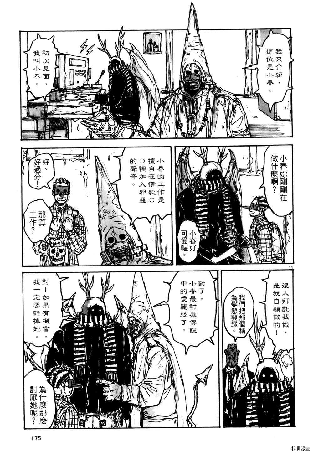 异兽魔都[拷贝漫画]韩漫全集-第13卷无删减无遮挡章节图片 