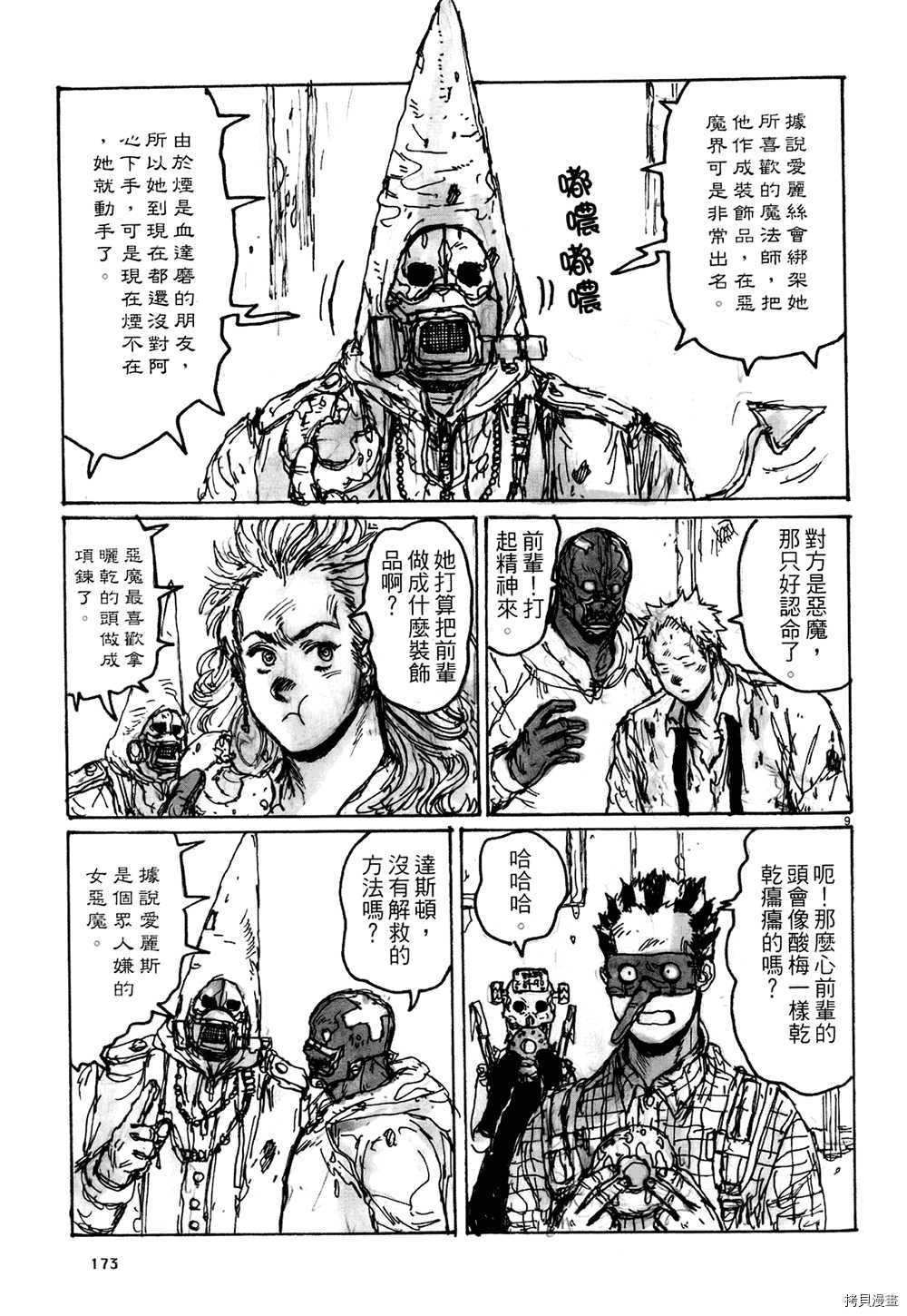 异兽魔都[拷贝漫画]韩漫全集-第13卷无删减无遮挡章节图片 