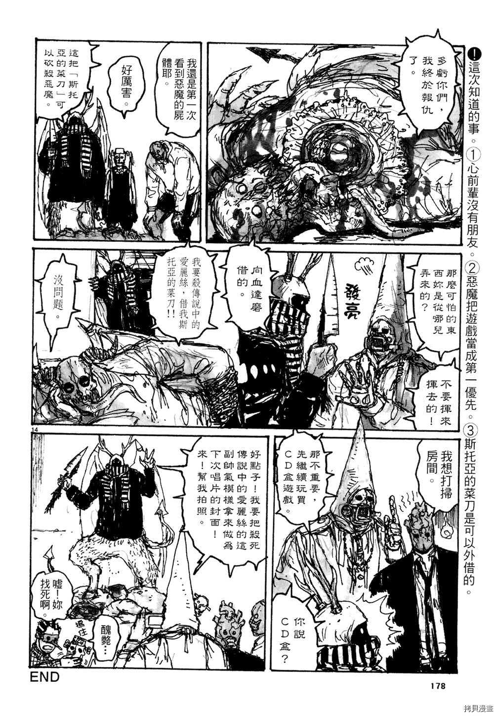 异兽魔都[拷贝漫画]韩漫全集-第13卷无删减无遮挡章节图片 