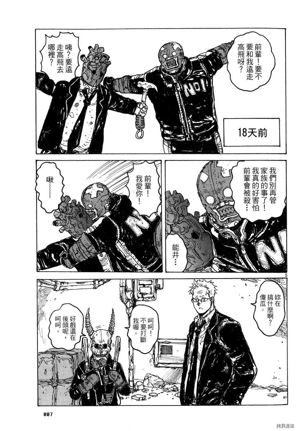 异兽魔都[拷贝漫画]韩漫全集-第14卷无删减无遮挡章节图片 