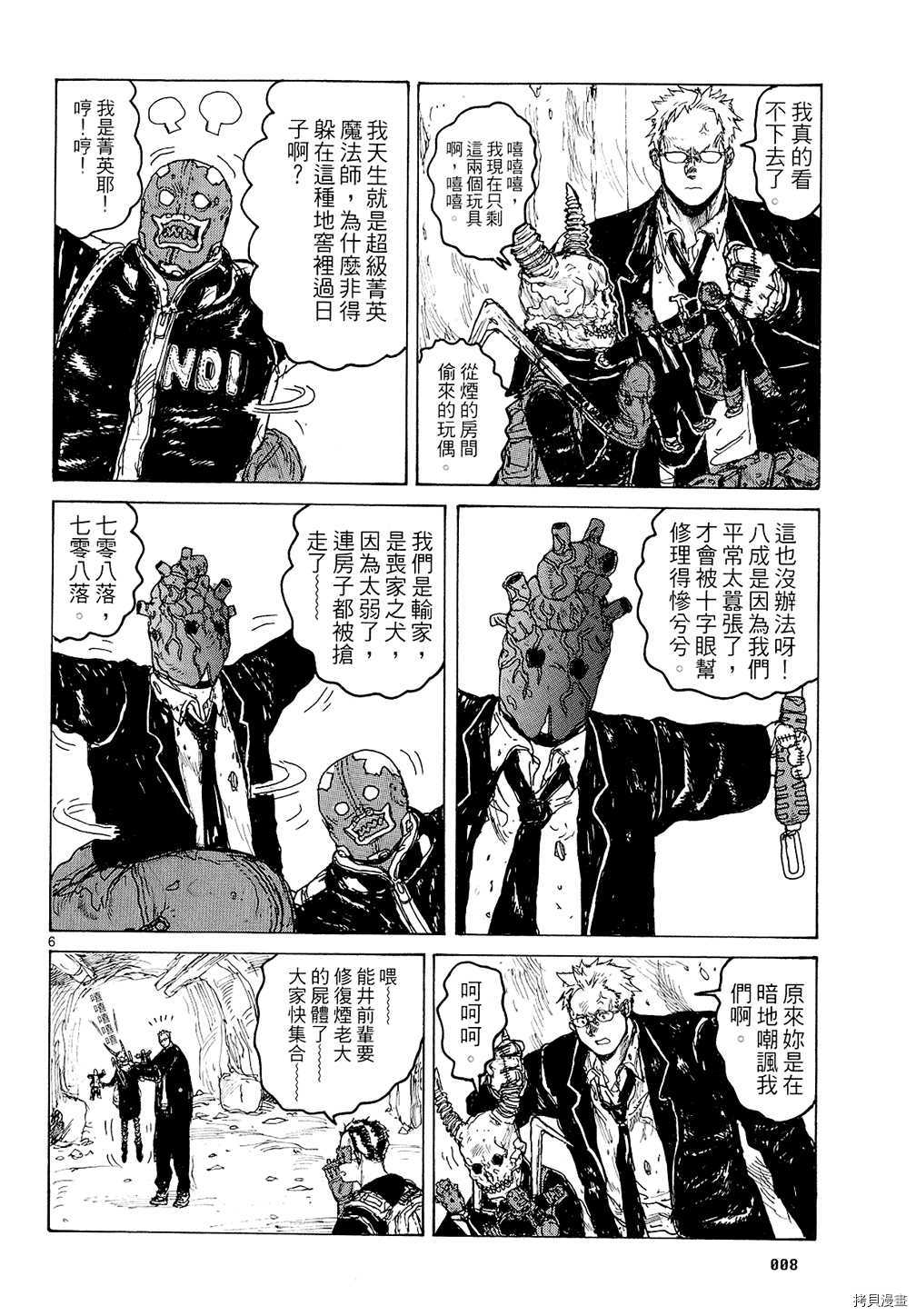 异兽魔都[拷贝漫画]韩漫全集-第14卷无删减无遮挡章节图片 