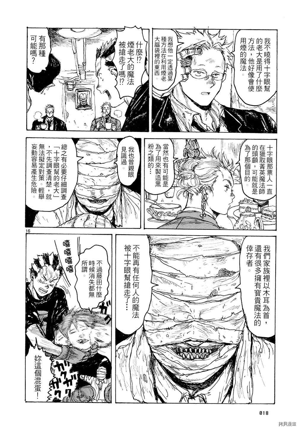 异兽魔都[拷贝漫画]韩漫全集-第14卷无删减无遮挡章节图片 