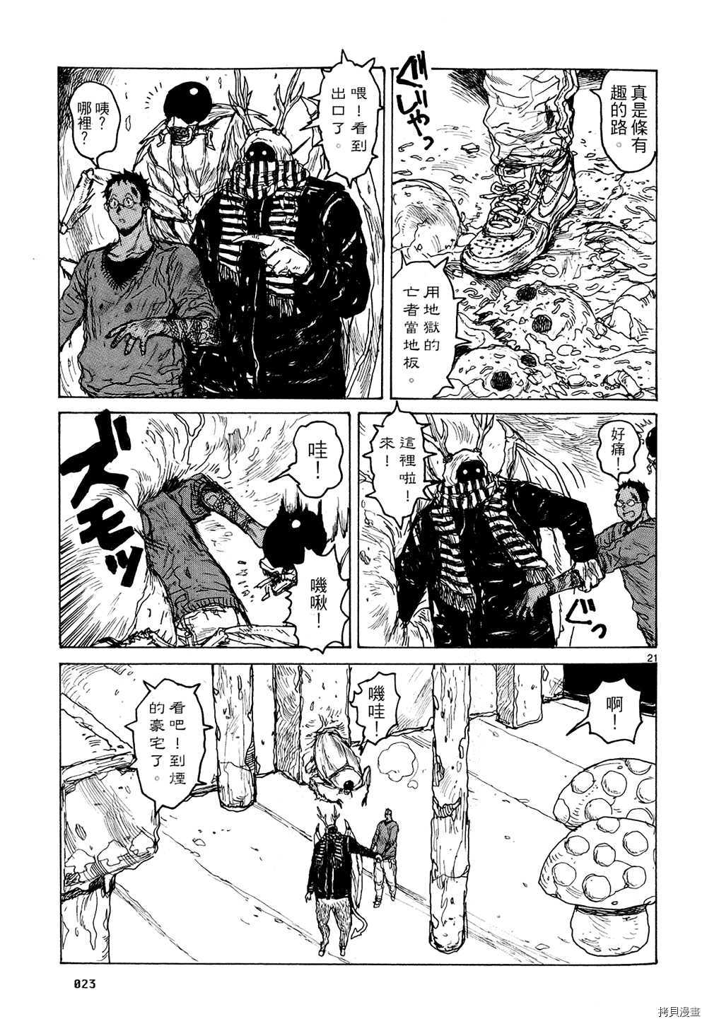 异兽魔都[拷贝漫画]韩漫全集-第14卷无删减无遮挡章节图片 