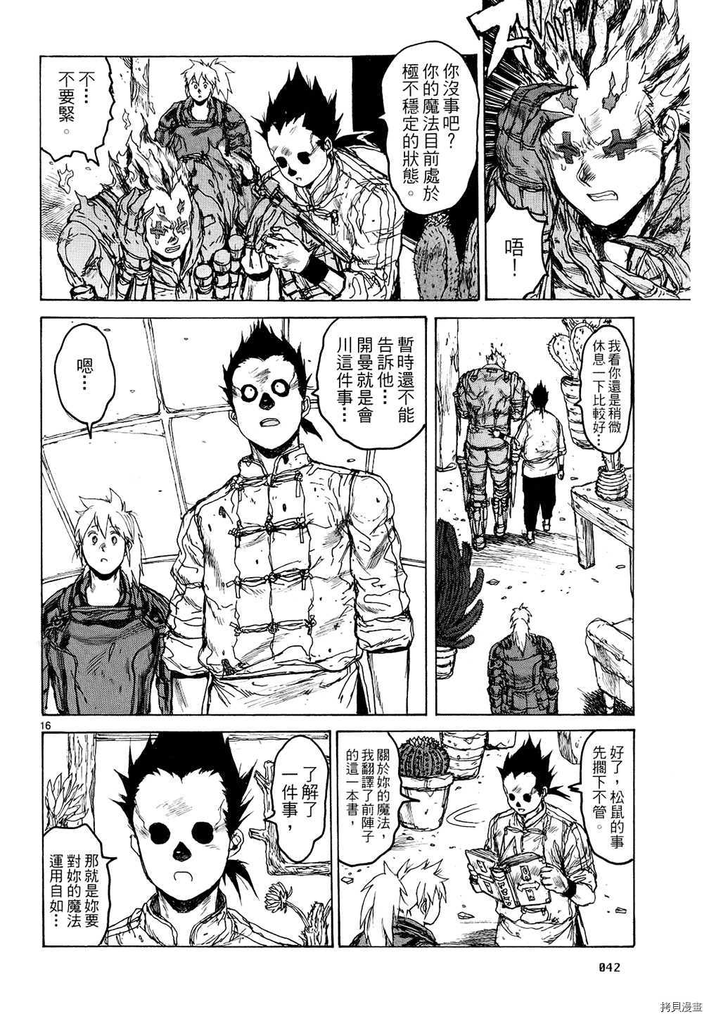 异兽魔都[拷贝漫画]韩漫全集-第14卷无删减无遮挡章节图片 