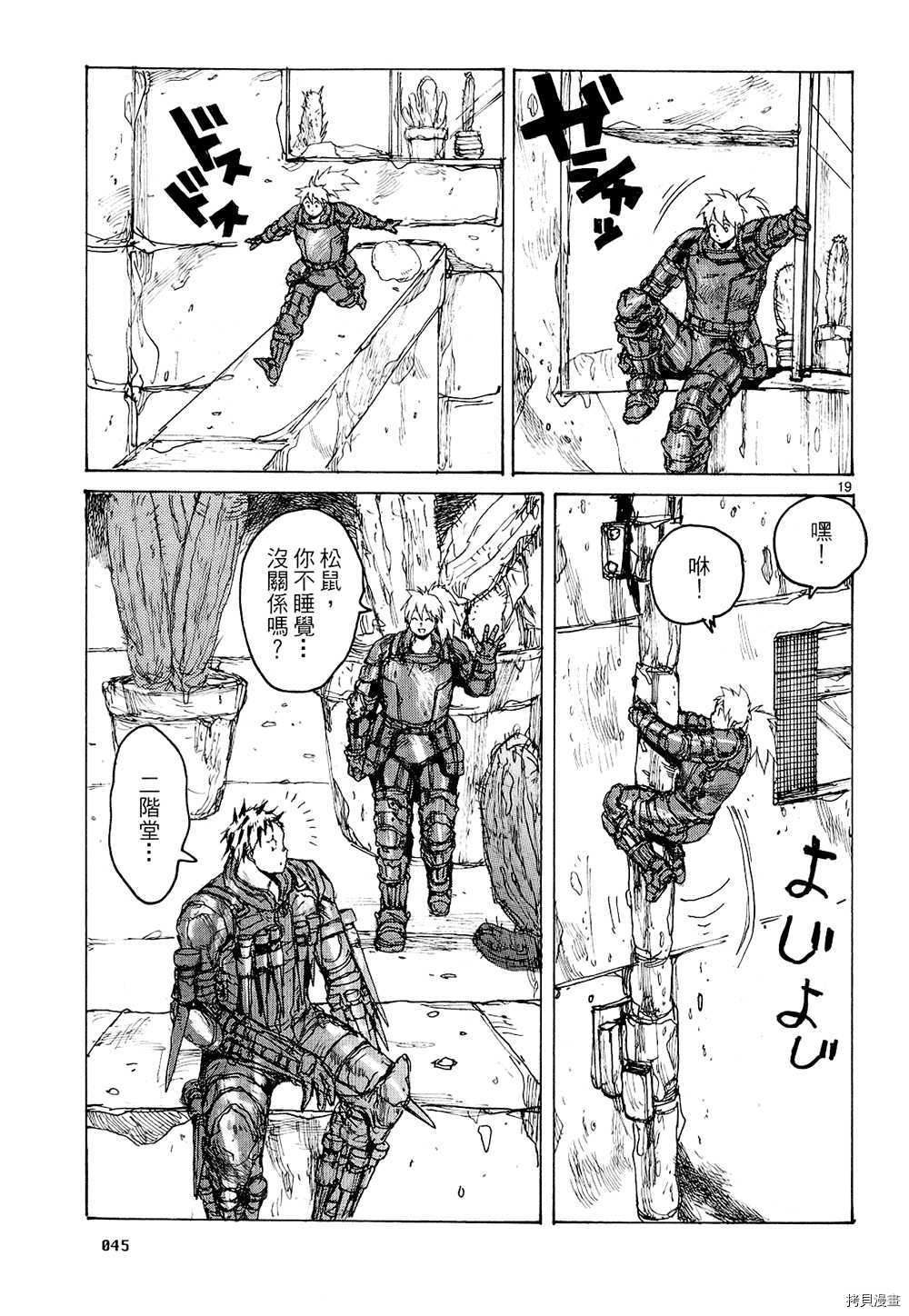 异兽魔都[拷贝漫画]韩漫全集-第14卷无删减无遮挡章节图片 