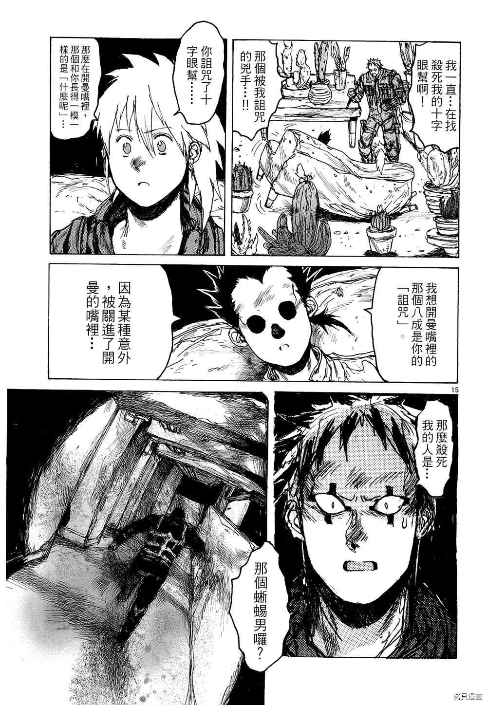 异兽魔都[拷贝漫画]韩漫全集-第14卷无删减无遮挡章节图片 