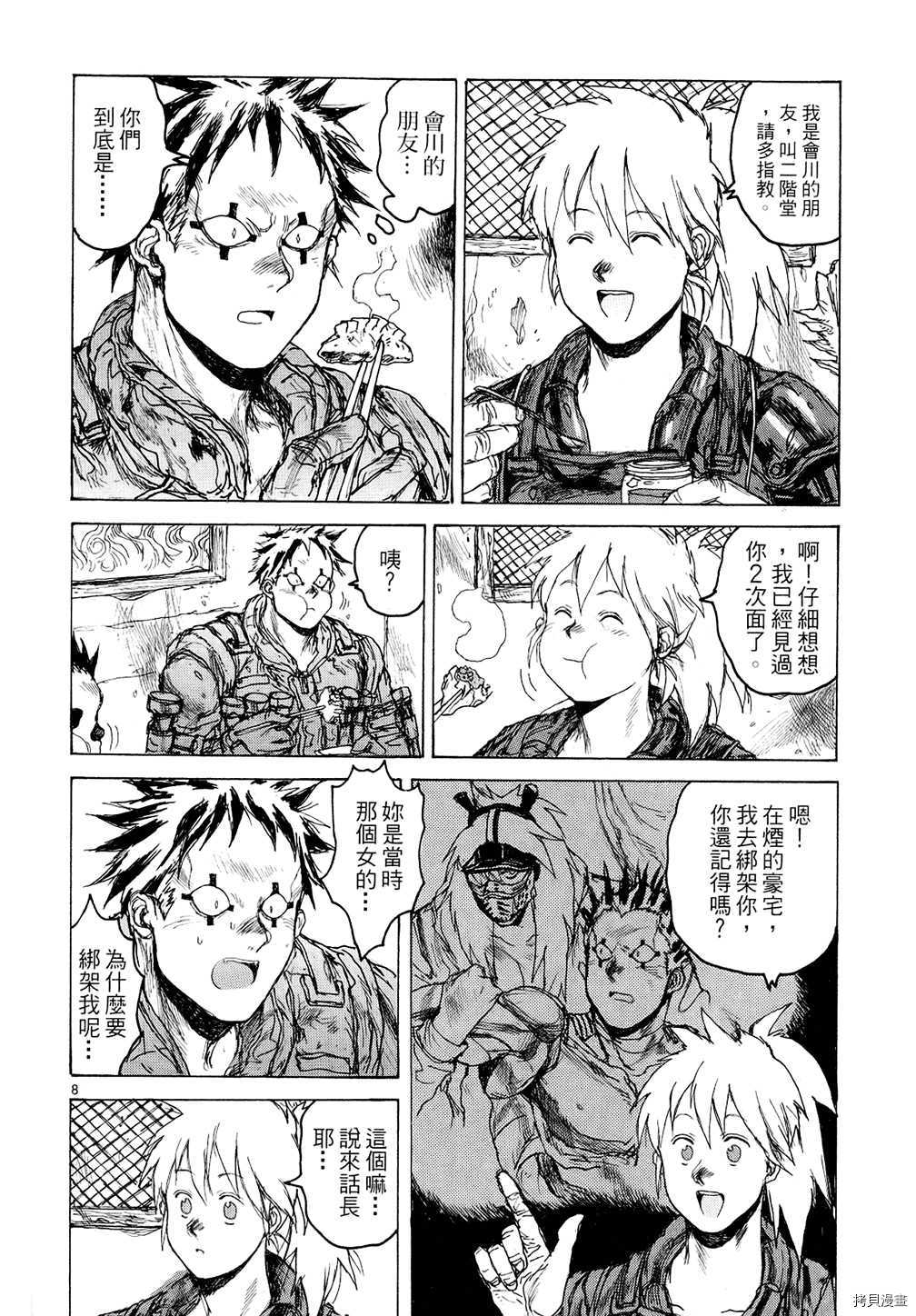 异兽魔都[拷贝漫画]韩漫全集-第14卷无删减无遮挡章节图片 