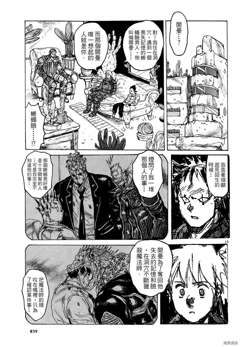 异兽魔都[拷贝漫画]韩漫全集-第14卷无删减无遮挡章节图片 