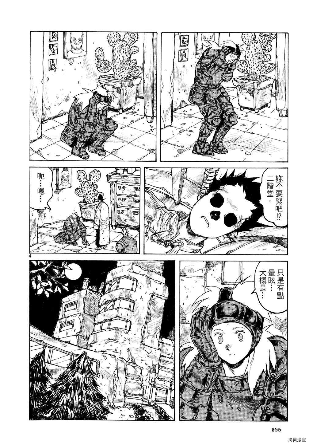 异兽魔都[拷贝漫画]韩漫全集-第14卷无删减无遮挡章节图片 