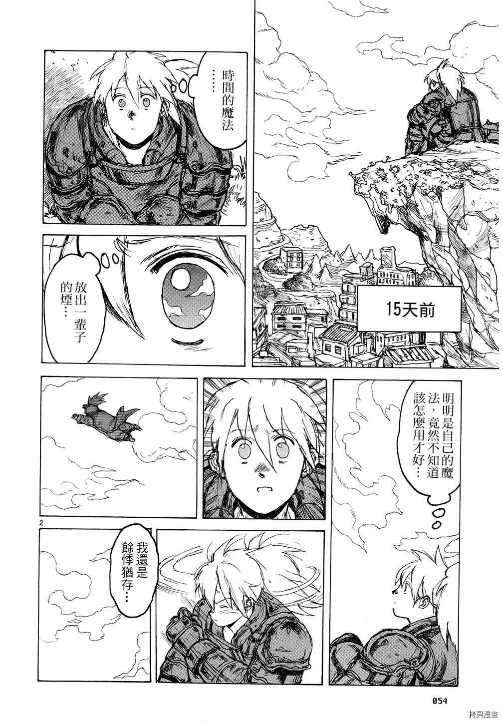 异兽魔都[拷贝漫画]韩漫全集-第14卷无删减无遮挡章节图片 