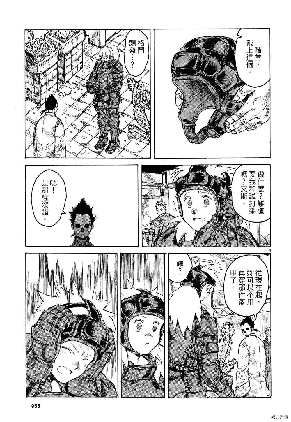 异兽魔都[拷贝漫画]韩漫全集-第14卷无删减无遮挡章节图片 