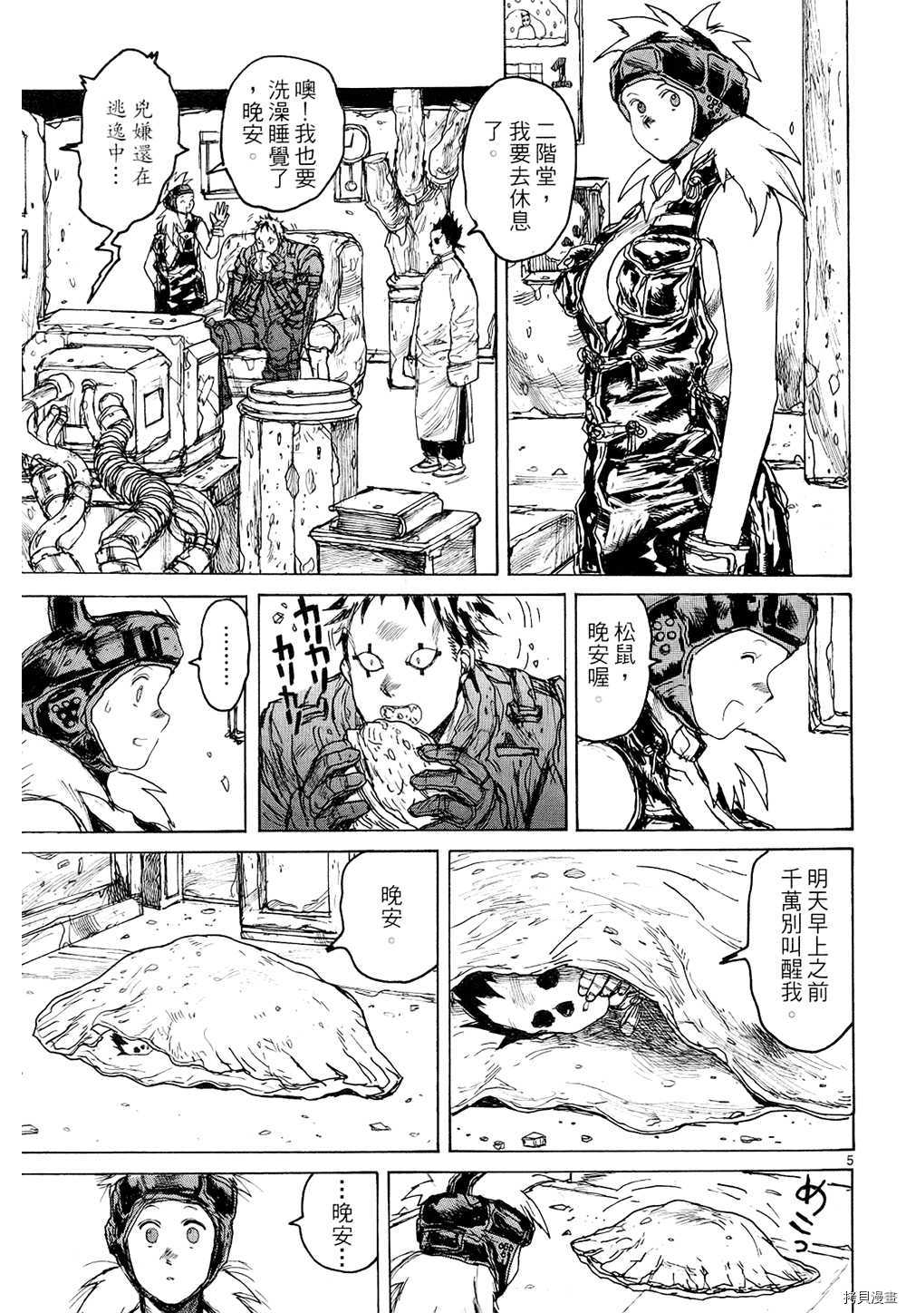 异兽魔都[拷贝漫画]韩漫全集-第14卷无删减无遮挡章节图片 