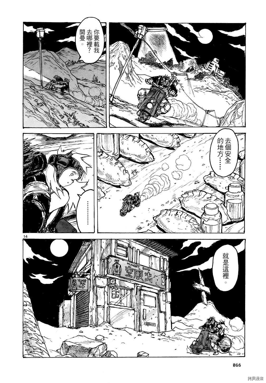 异兽魔都[拷贝漫画]韩漫全集-第14卷无删减无遮挡章节图片 