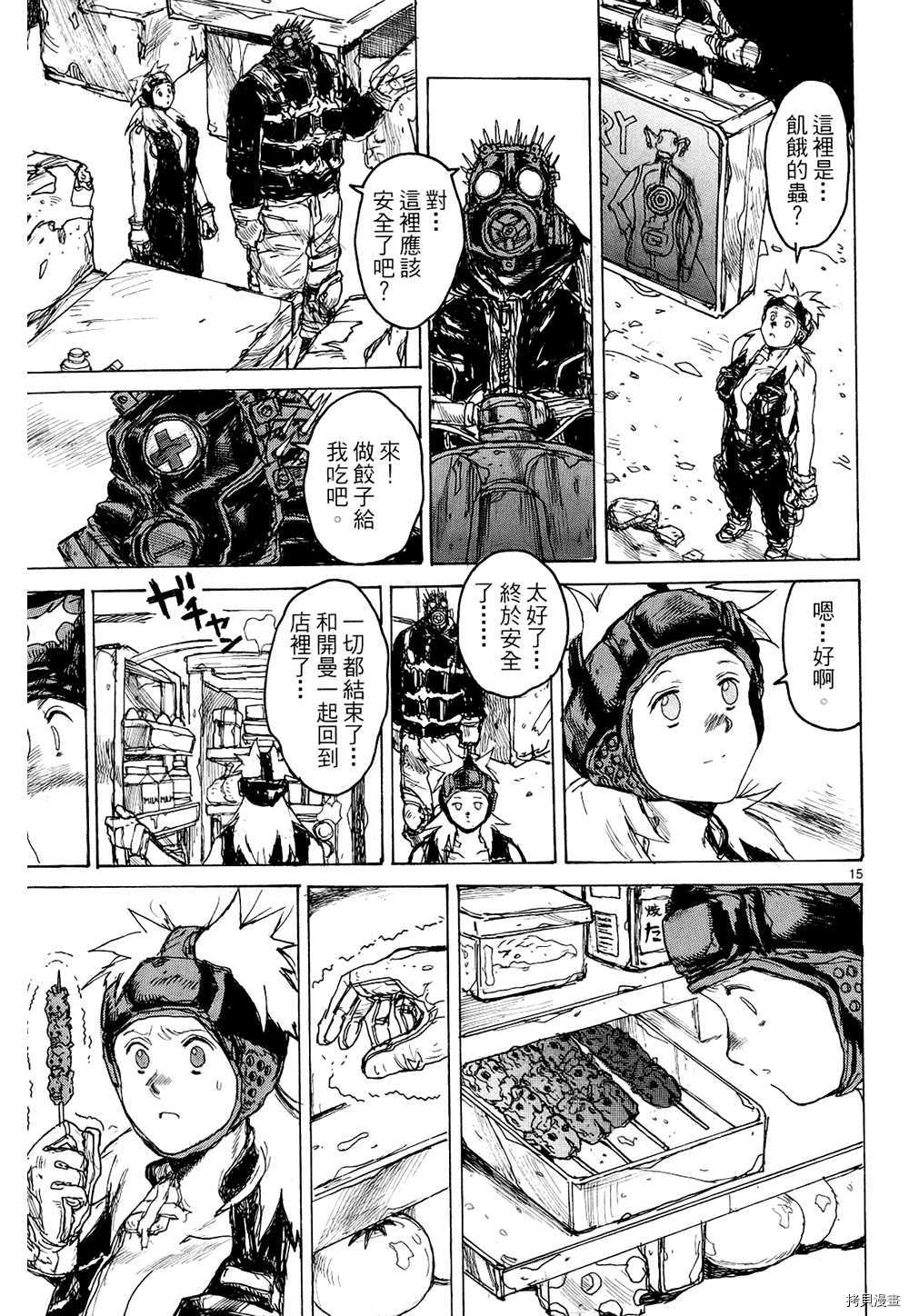 异兽魔都[拷贝漫画]韩漫全集-第14卷无删减无遮挡章节图片 