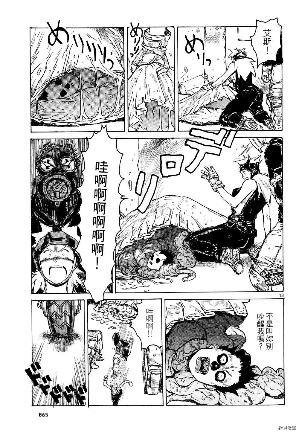 异兽魔都[拷贝漫画]韩漫全集-第14卷无删减无遮挡章节图片 