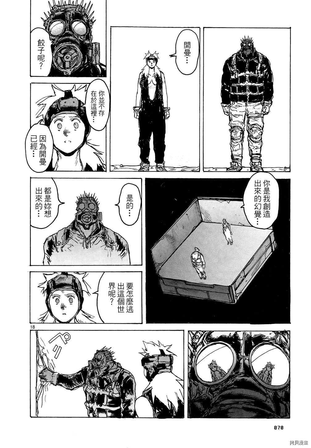 异兽魔都[拷贝漫画]韩漫全集-第14卷无删减无遮挡章节图片 