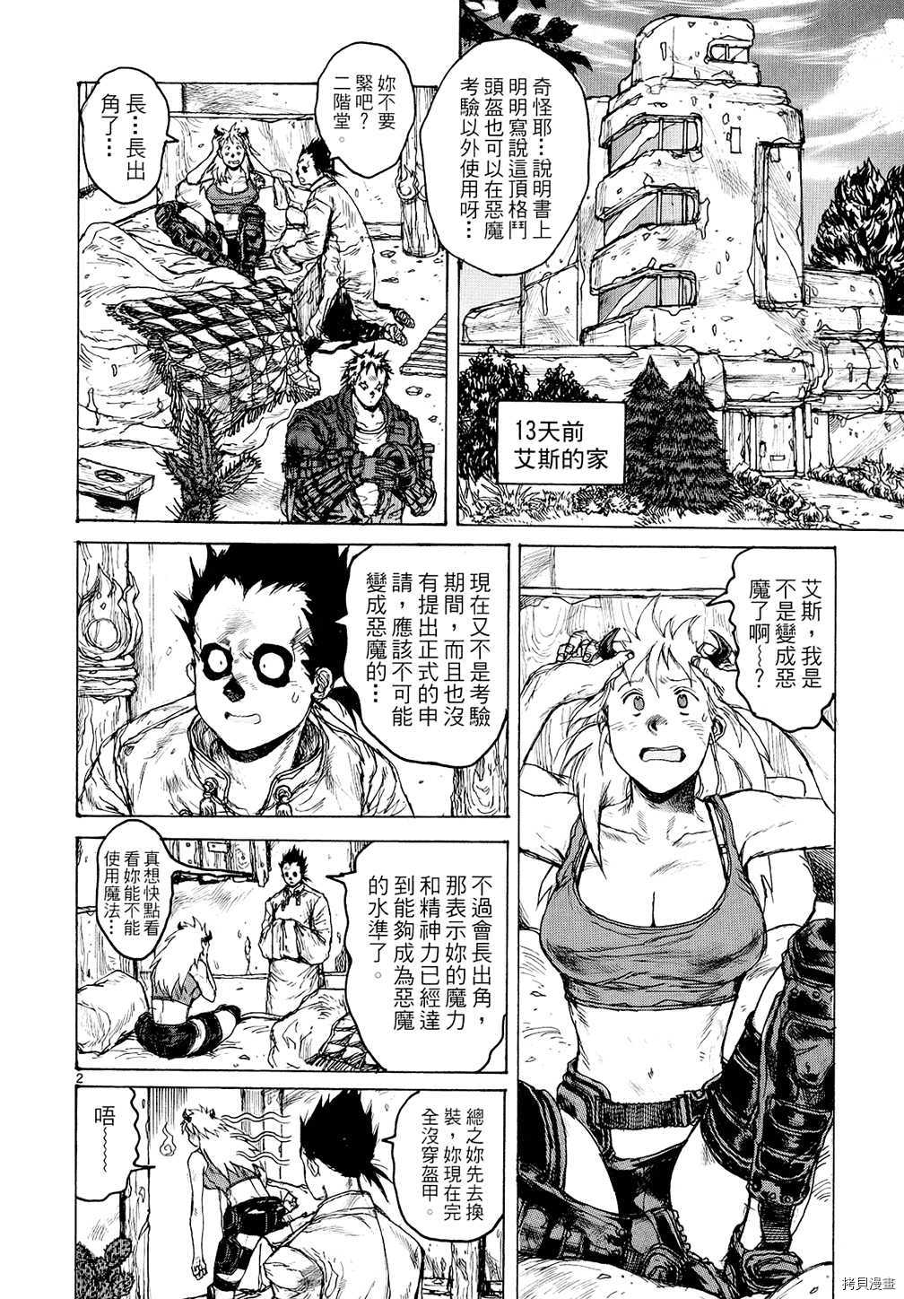 异兽魔都[拷贝漫画]韩漫全集-第14卷无删减无遮挡章节图片 