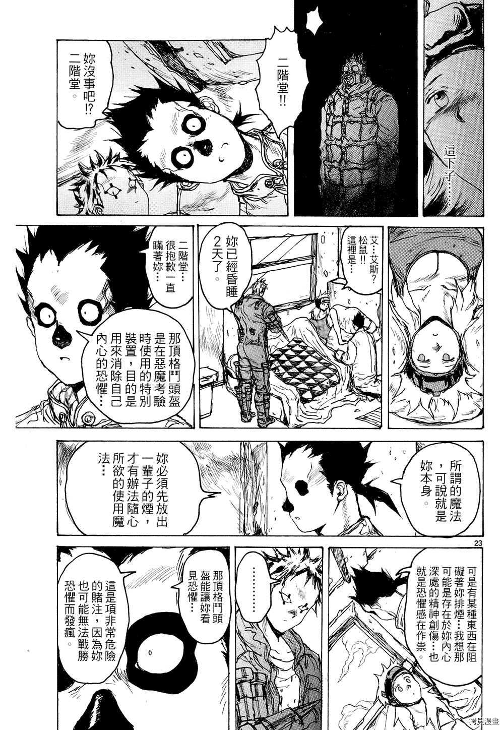 异兽魔都[拷贝漫画]韩漫全集-第14卷无删减无遮挡章节图片 