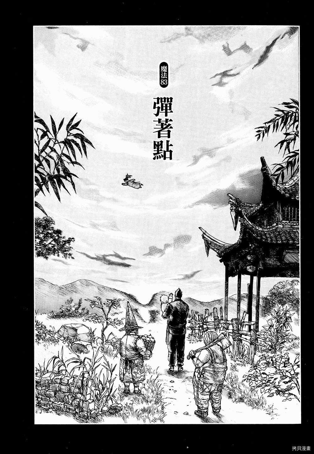 异兽魔都[拷贝漫画]韩漫全集-第14卷无删减无遮挡章节图片 