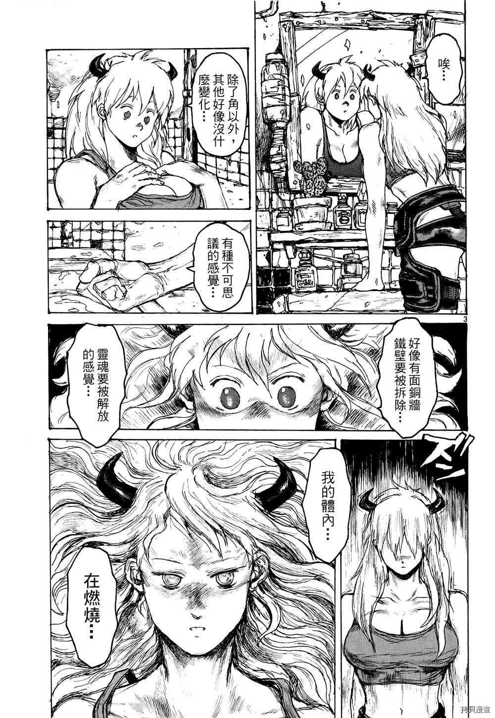 异兽魔都[拷贝漫画]韩漫全集-第14卷无删减无遮挡章节图片 