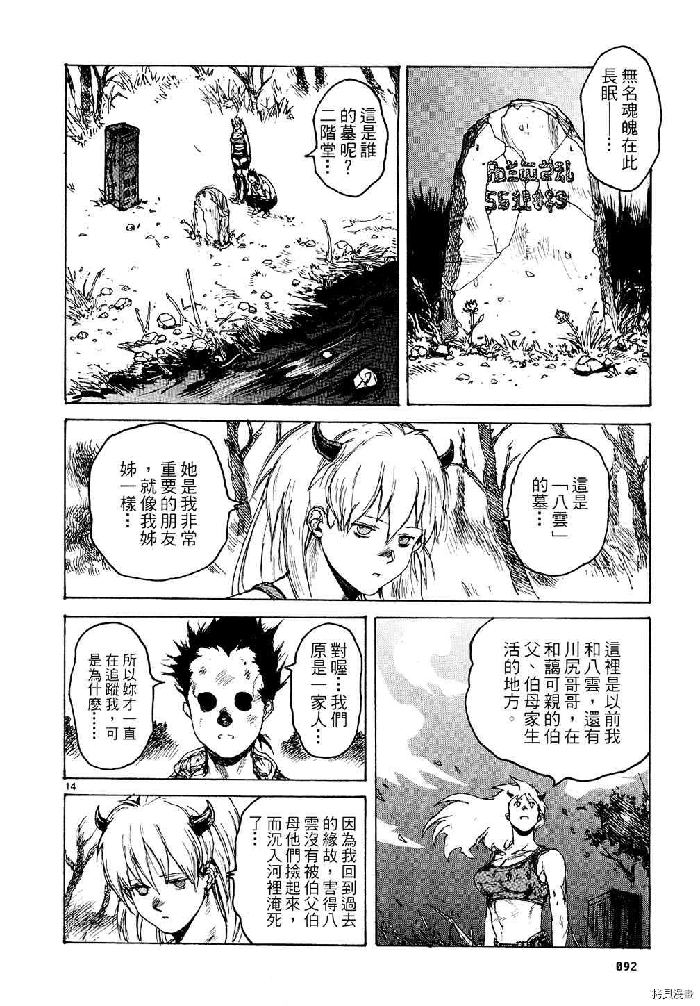 异兽魔都[拷贝漫画]韩漫全集-第14卷无删减无遮挡章节图片 