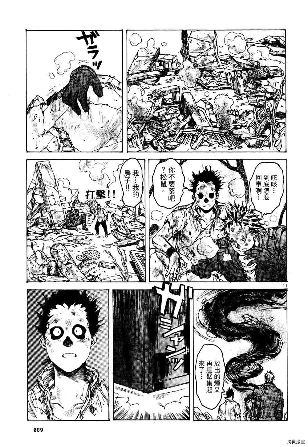 异兽魔都[拷贝漫画]韩漫全集-第14卷无删减无遮挡章节图片 