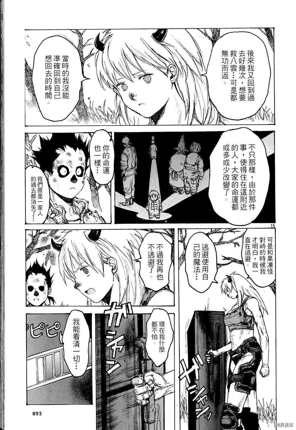 异兽魔都[拷贝漫画]韩漫全集-第14卷无删减无遮挡章节图片 