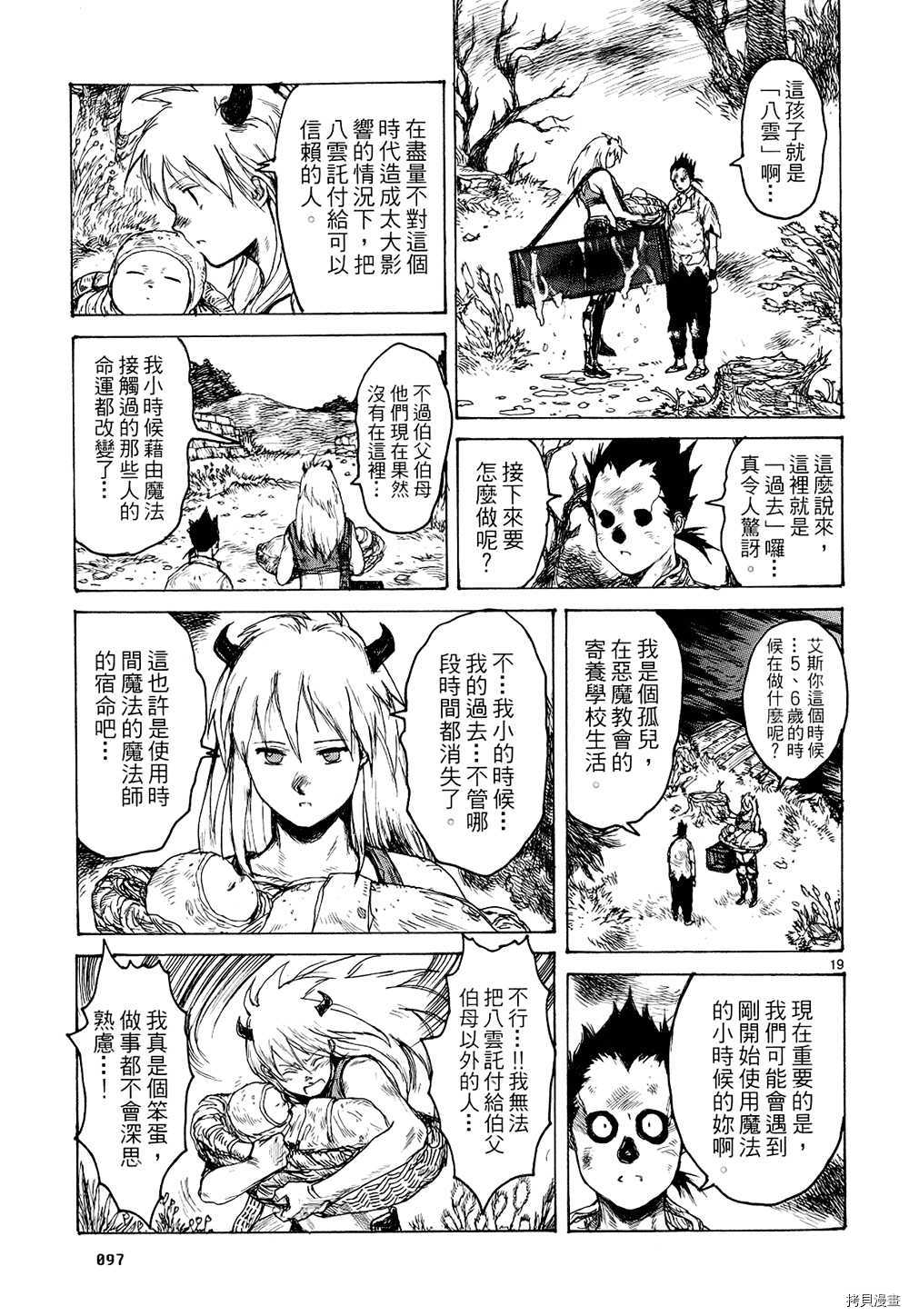 异兽魔都[拷贝漫画]韩漫全集-第14卷无删减无遮挡章节图片 