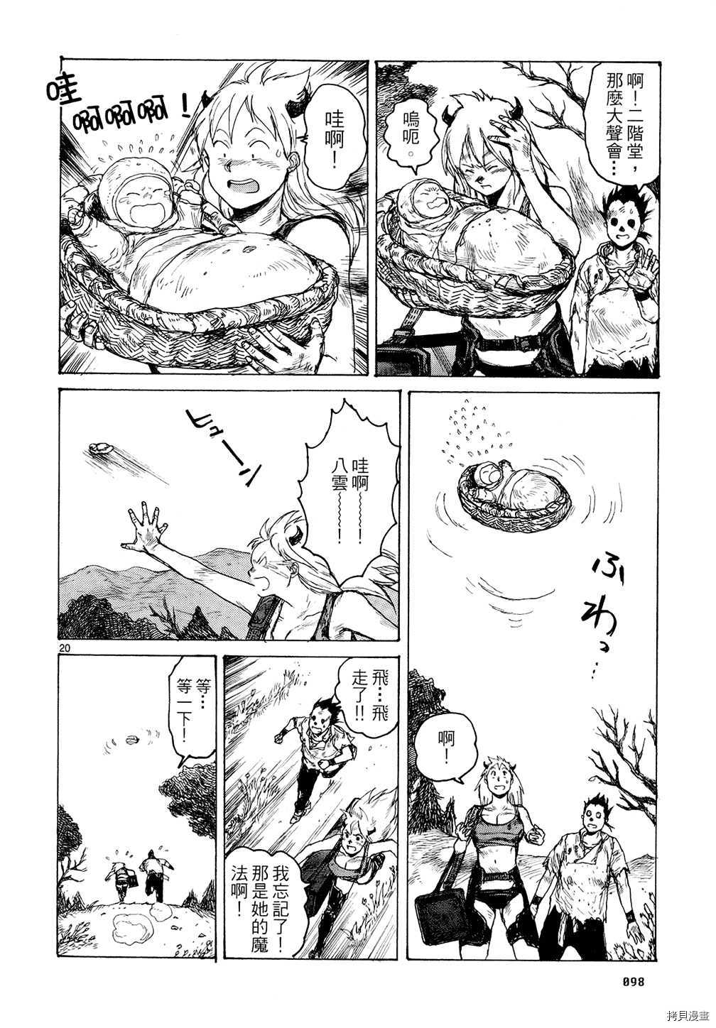 异兽魔都[拷贝漫画]韩漫全集-第14卷无删减无遮挡章节图片 