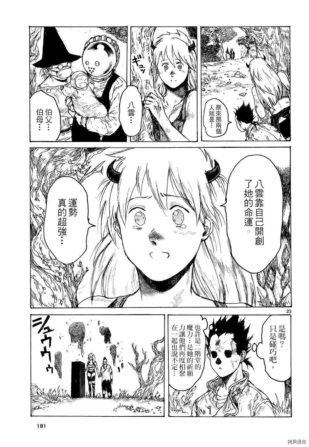 异兽魔都[拷贝漫画]韩漫全集-第14卷无删减无遮挡章节图片 