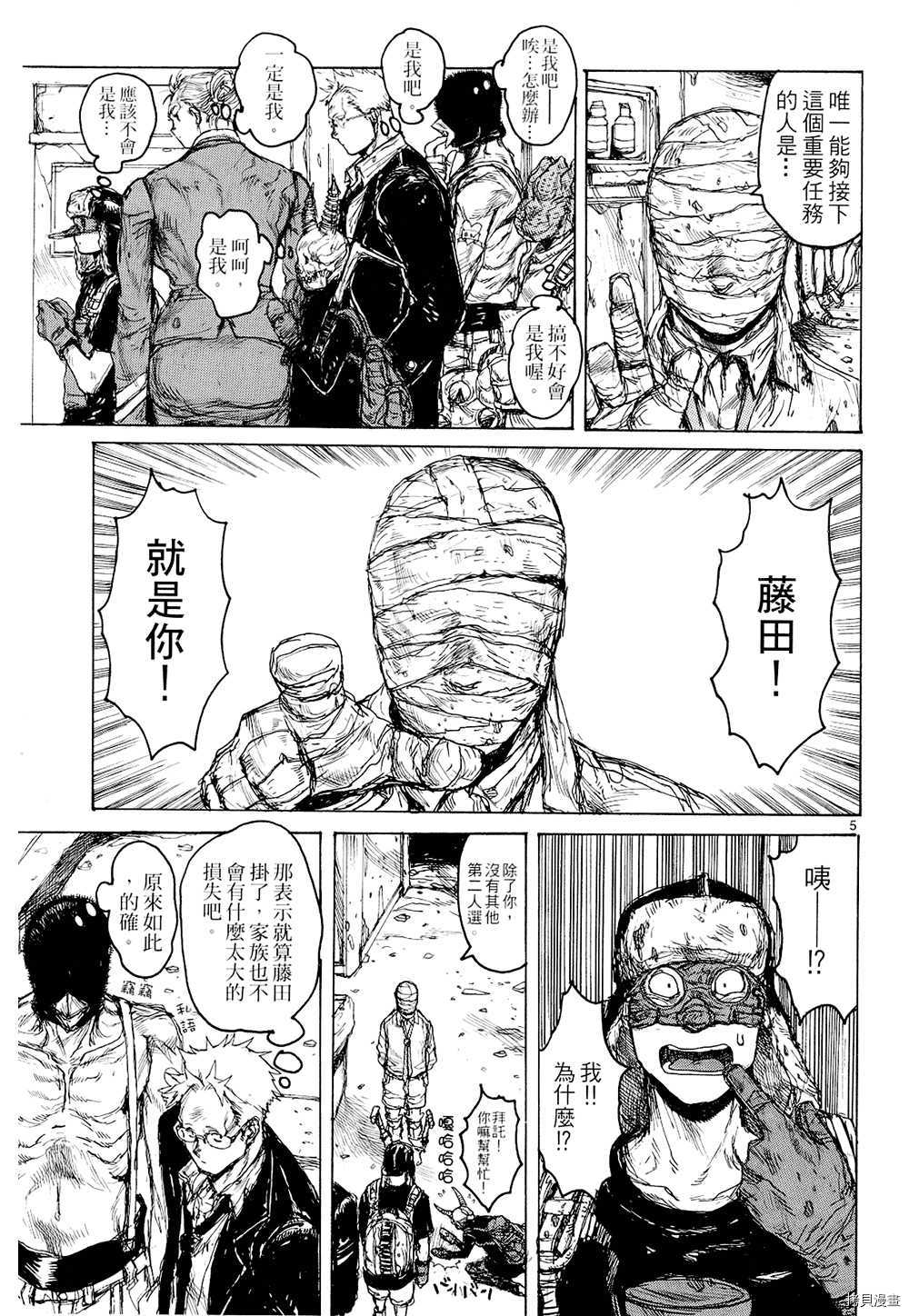 异兽魔都[拷贝漫画]韩漫全集-第14卷无删减无遮挡章节图片 