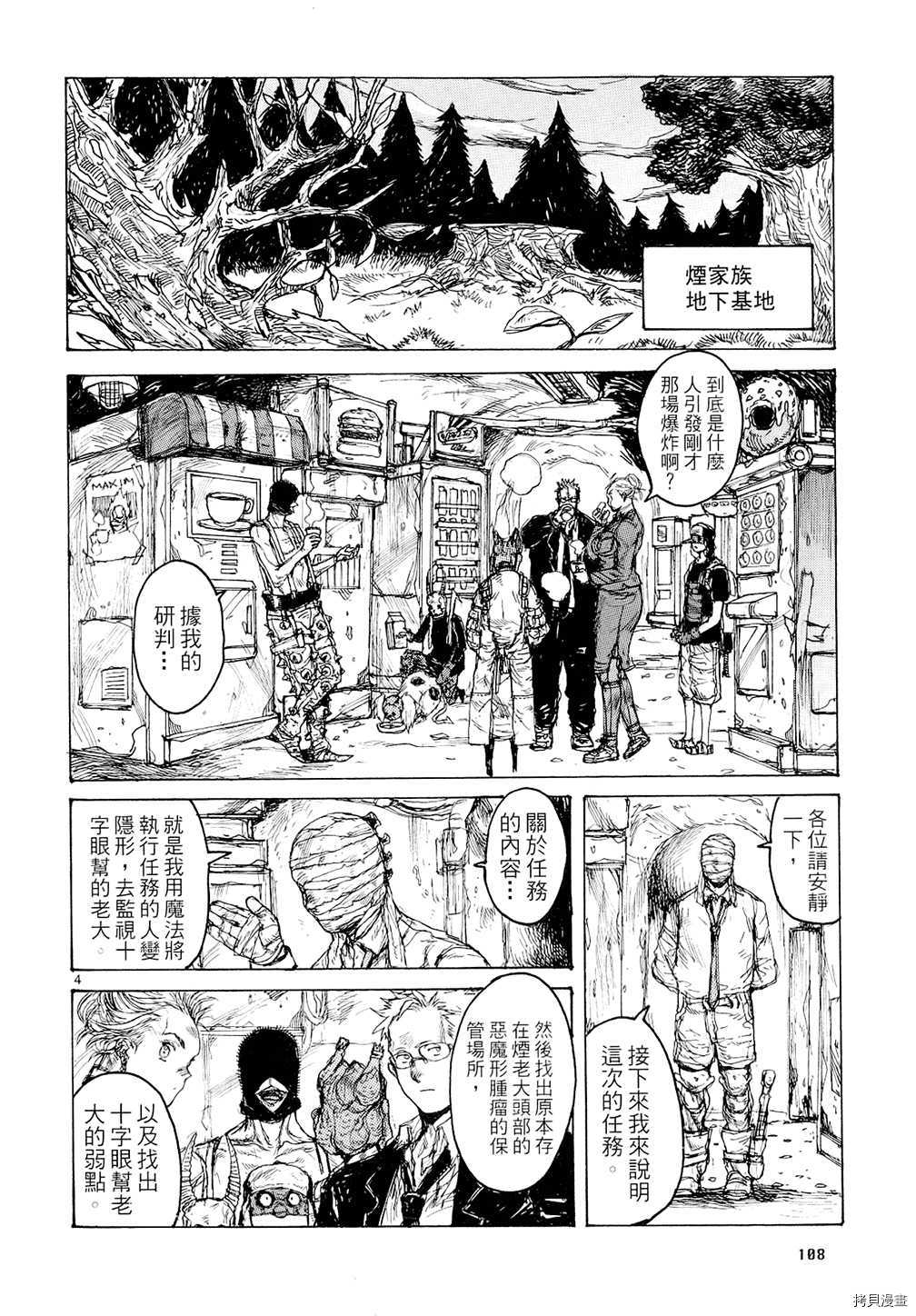 异兽魔都[拷贝漫画]韩漫全集-第14卷无删减无遮挡章节图片 