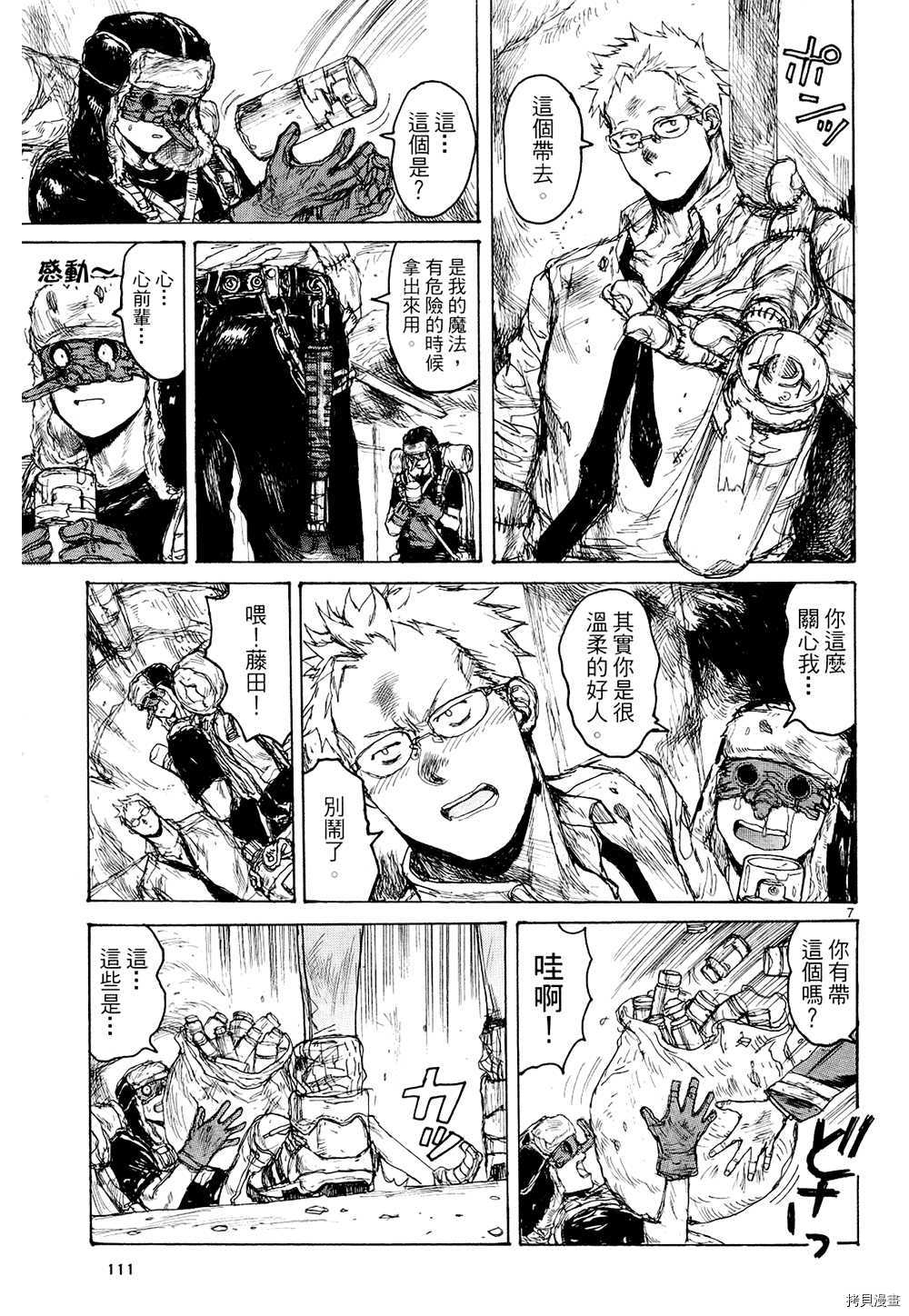 异兽魔都[拷贝漫画]韩漫全集-第14卷无删减无遮挡章节图片 