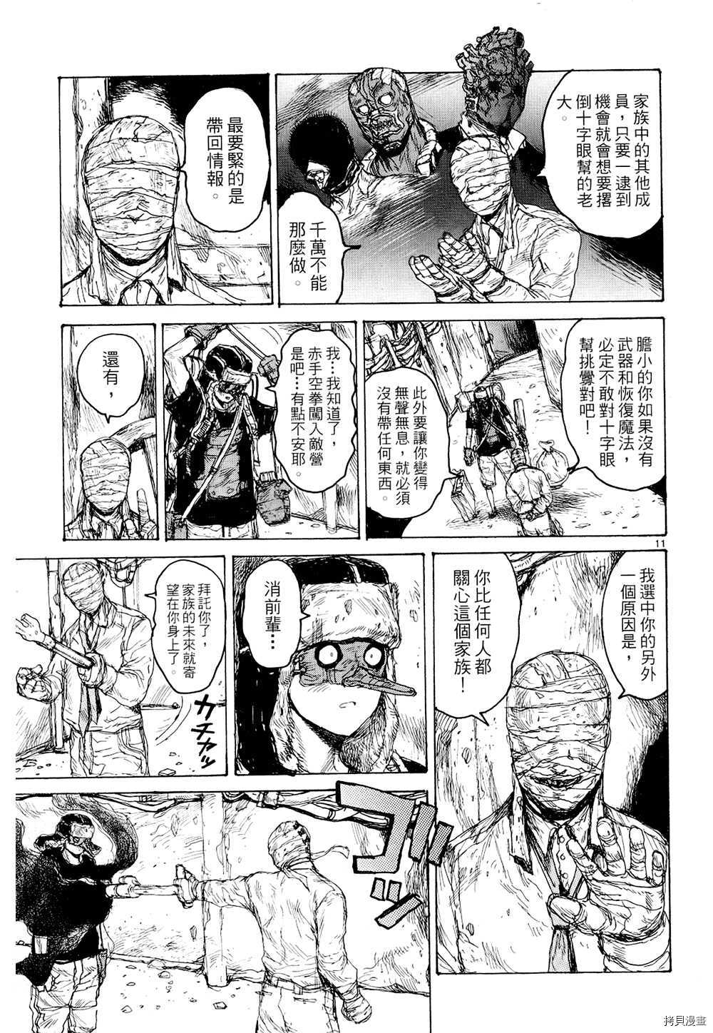 异兽魔都[拷贝漫画]韩漫全集-第14卷无删减无遮挡章节图片 