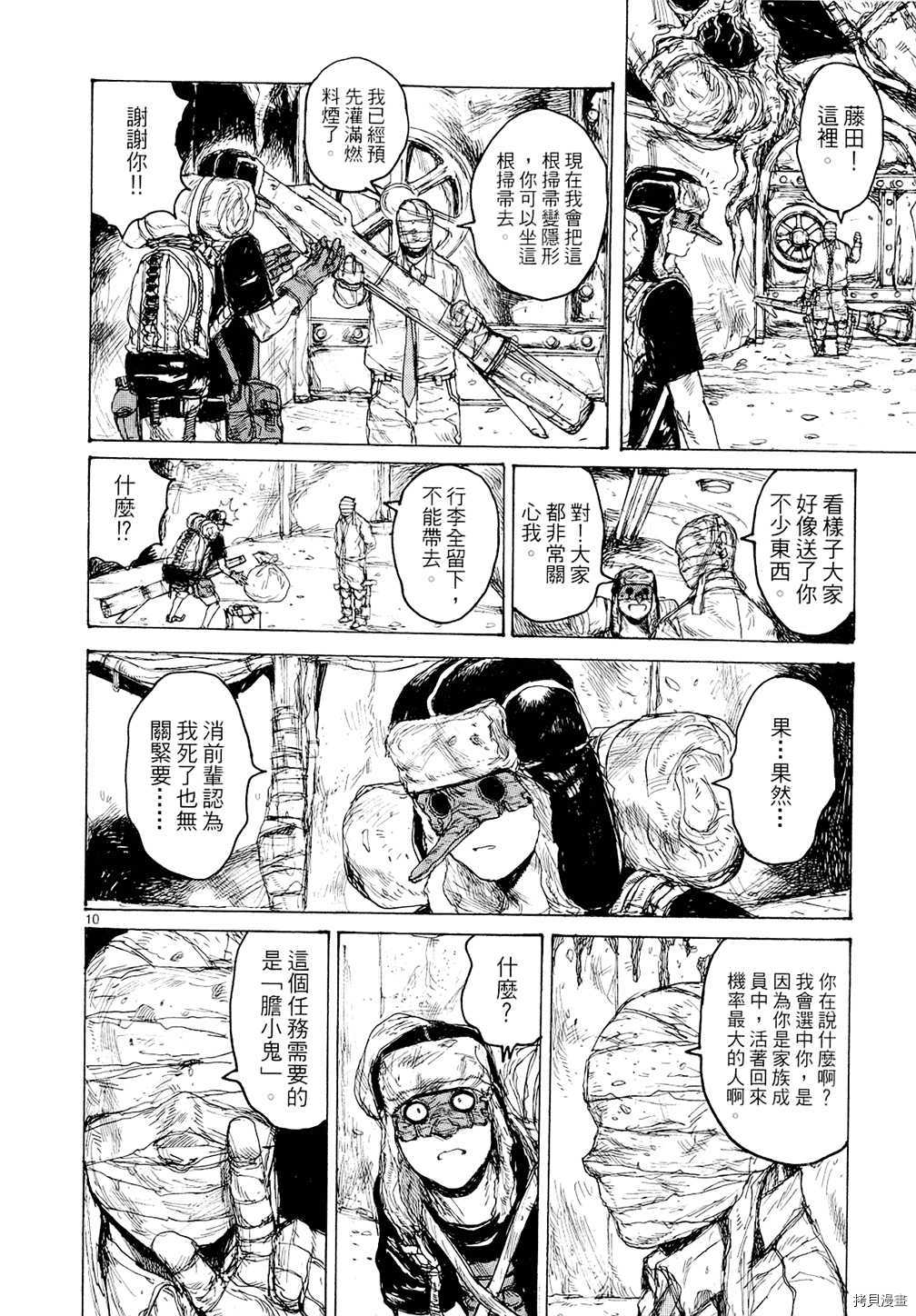 异兽魔都[拷贝漫画]韩漫全集-第14卷无删减无遮挡章节图片 