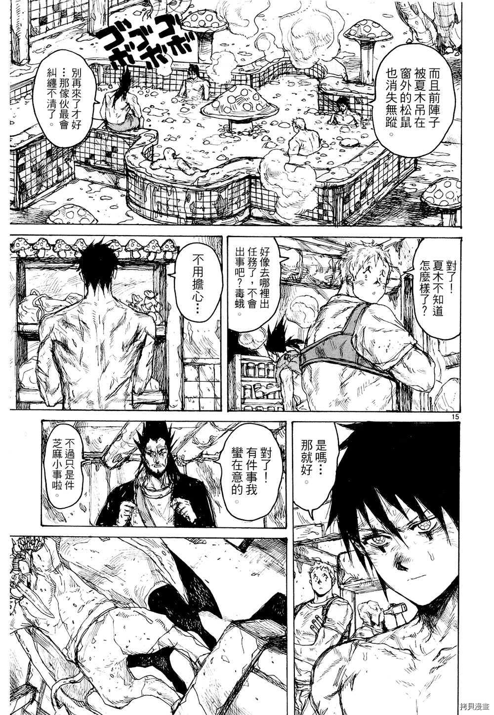 异兽魔都[拷贝漫画]韩漫全集-第14卷无删减无遮挡章节图片 