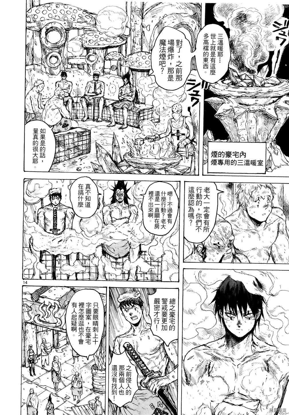 异兽魔都[拷贝漫画]韩漫全集-第14卷无删减无遮挡章节图片 