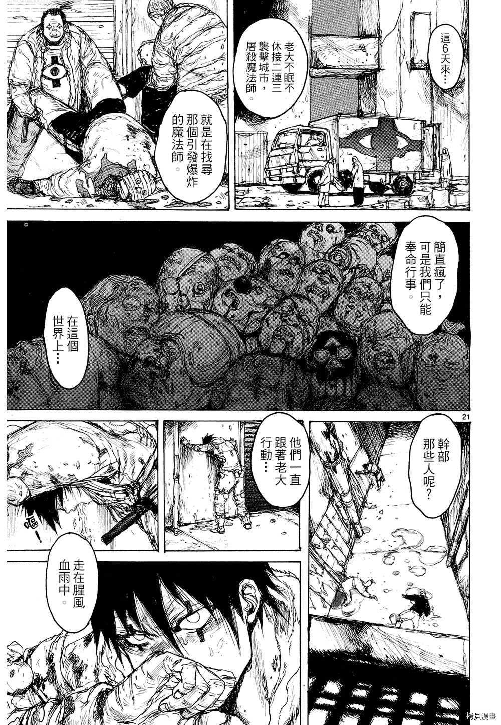 异兽魔都[拷贝漫画]韩漫全集-第14卷无删减无遮挡章节图片 