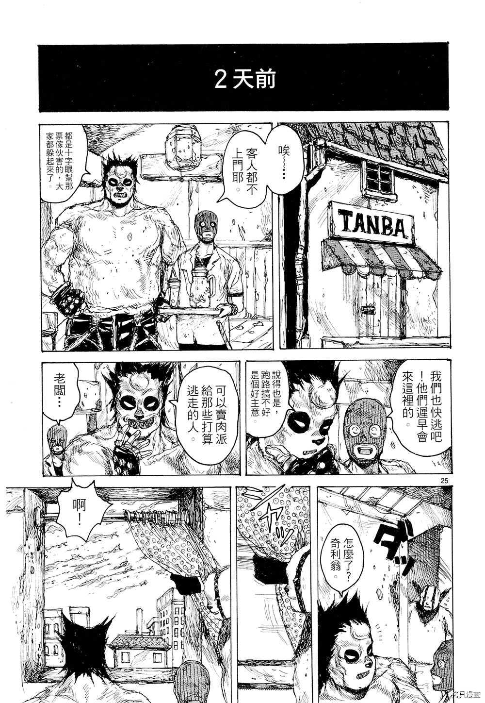 异兽魔都[拷贝漫画]韩漫全集-第14卷无删减无遮挡章节图片 